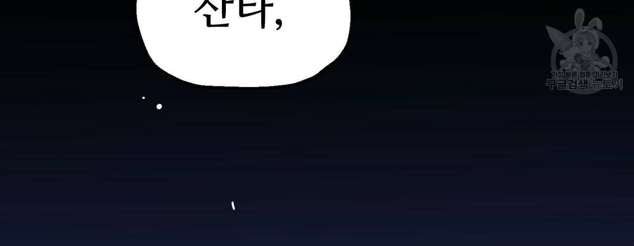 호텔 크리스마스 단편선_페니스 나비다(BL) 산타가 자꾸 소원을 들어준다고 합니다 2화 2