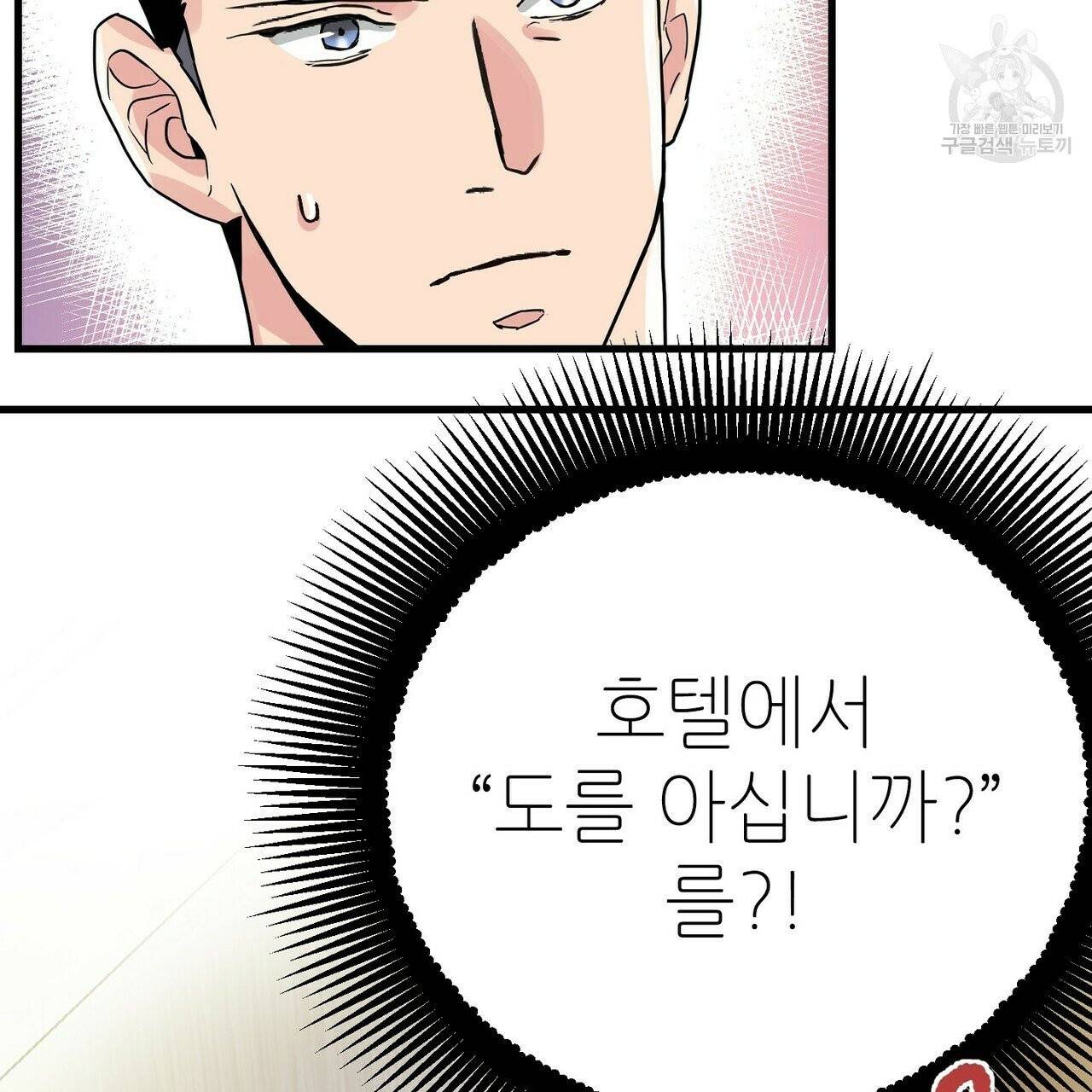 호텔 크리스마스 단편선_페니스 나비다(BL) 산타가 자꾸 소원을 들어준다고 합니다 2화 9