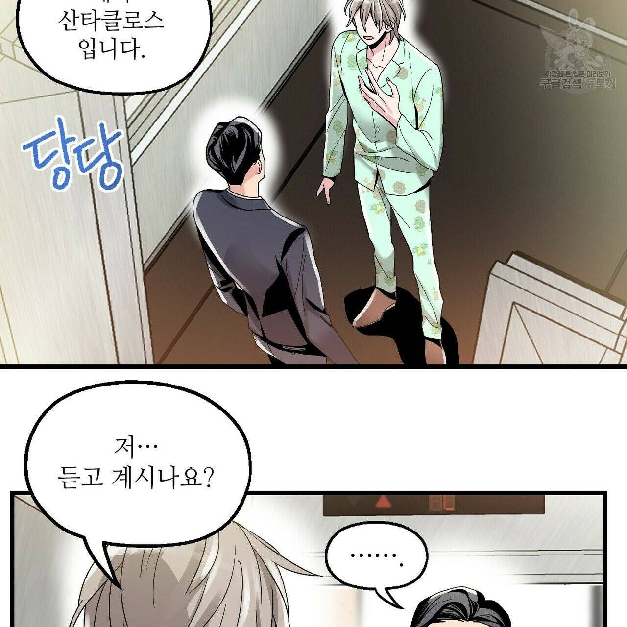 호텔 크리스마스 단편선_페니스 나비다(BL) 산타가 자꾸 소원을 들어준다고 합니다 2화 11