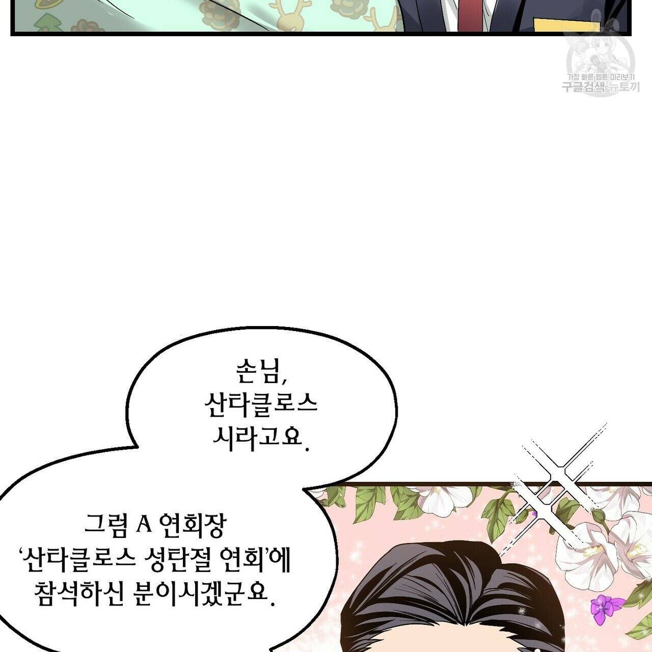 호텔 크리스마스 단편선_페니스 나비다(BL) 산타가 자꾸 소원을 들어준다고 합니다 2화 13