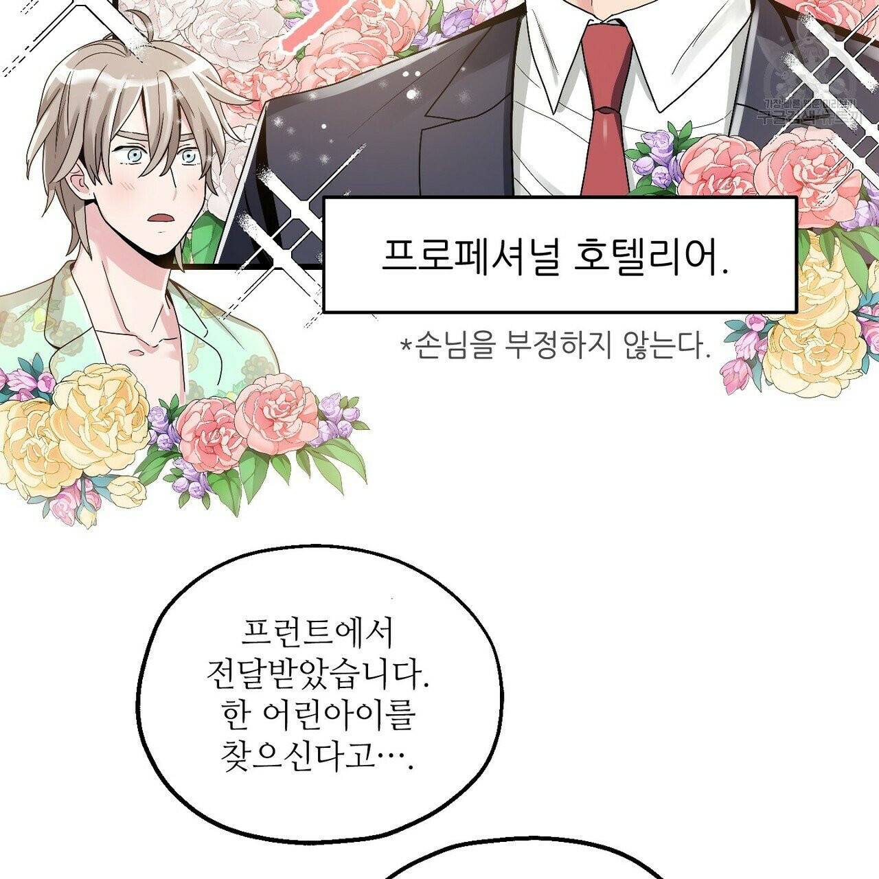 호텔 크리스마스 단편선_페니스 나비다(BL) 산타가 자꾸 소원을 들어준다고 합니다 2화 15