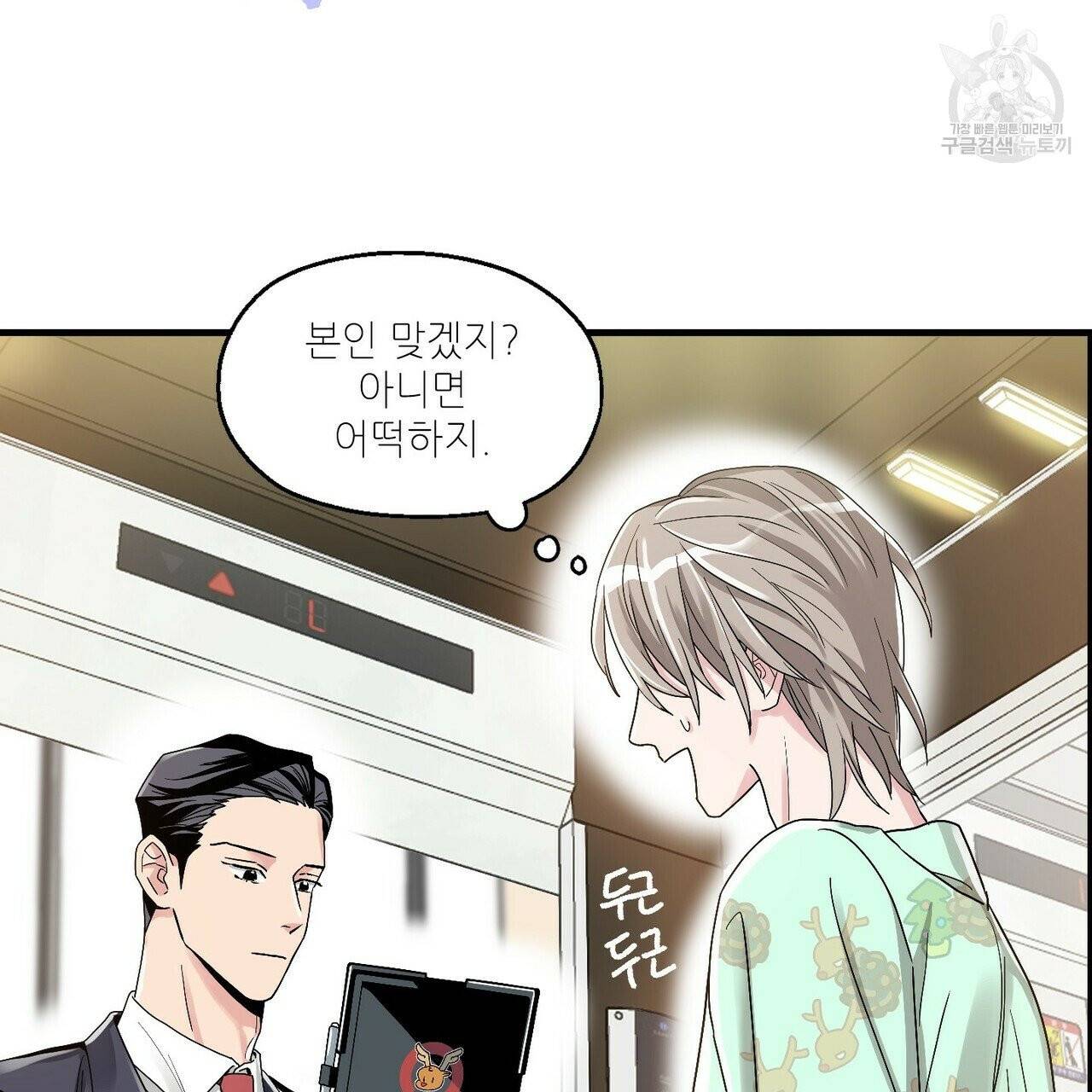 호텔 크리스마스 단편선_페니스 나비다(BL) 산타가 자꾸 소원을 들어준다고 합니다 2화 19