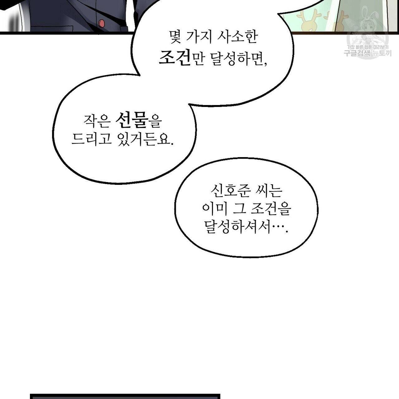 호텔 크리스마스 단편선_페니스 나비다(BL) 산타가 자꾸 소원을 들어준다고 합니다 2화 21