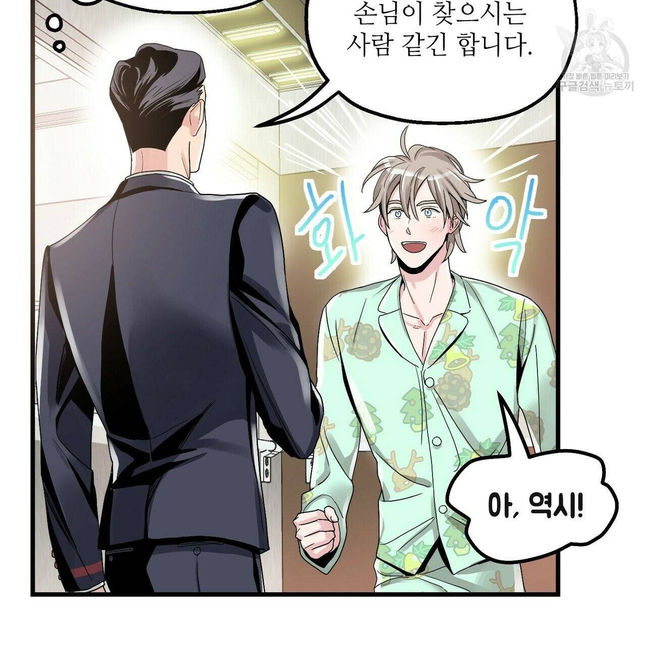 호텔 크리스마스 단편선_페니스 나비다(BL) 산타가 자꾸 소원을 들어준다고 합니다 2화 31