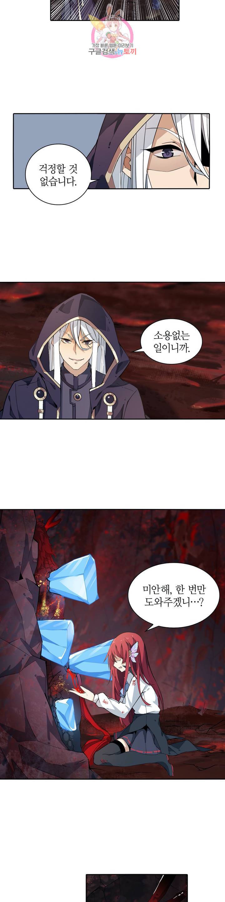 재앙급 사도와 12인의 신부 후보  23화 3