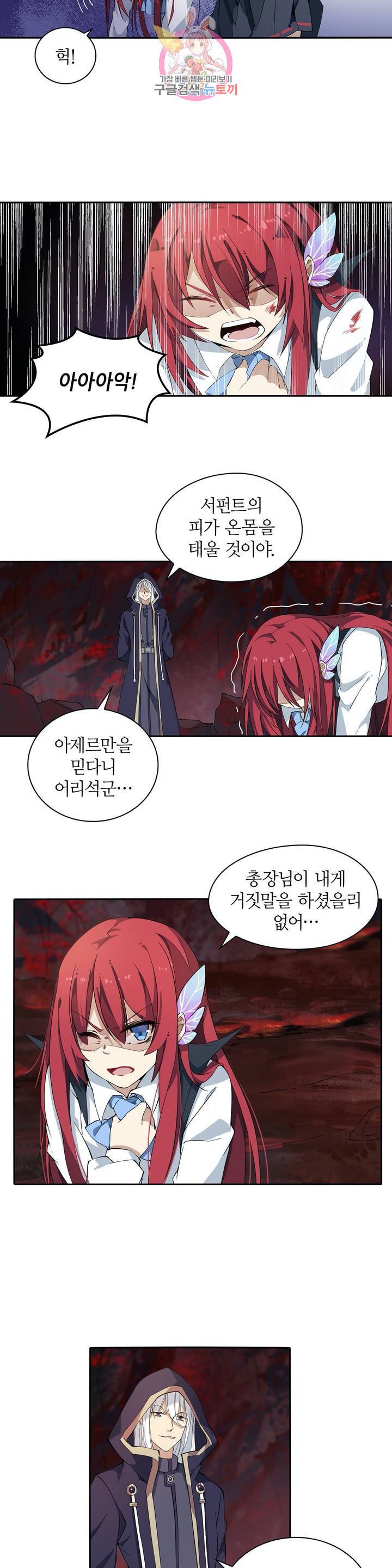 재앙급 사도와 12인의 신부 후보  23화 5