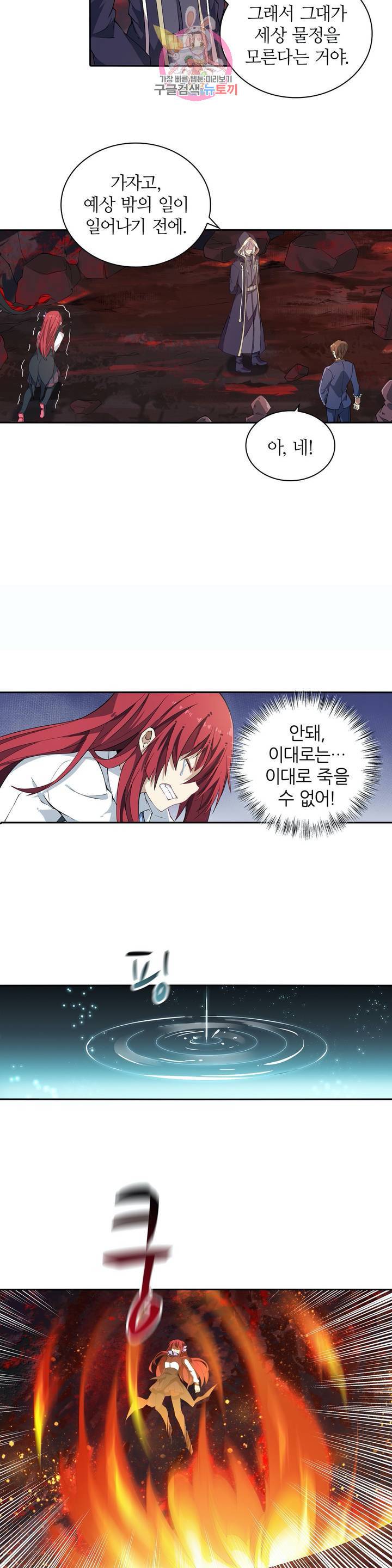 재앙급 사도와 12인의 신부 후보  23화 6