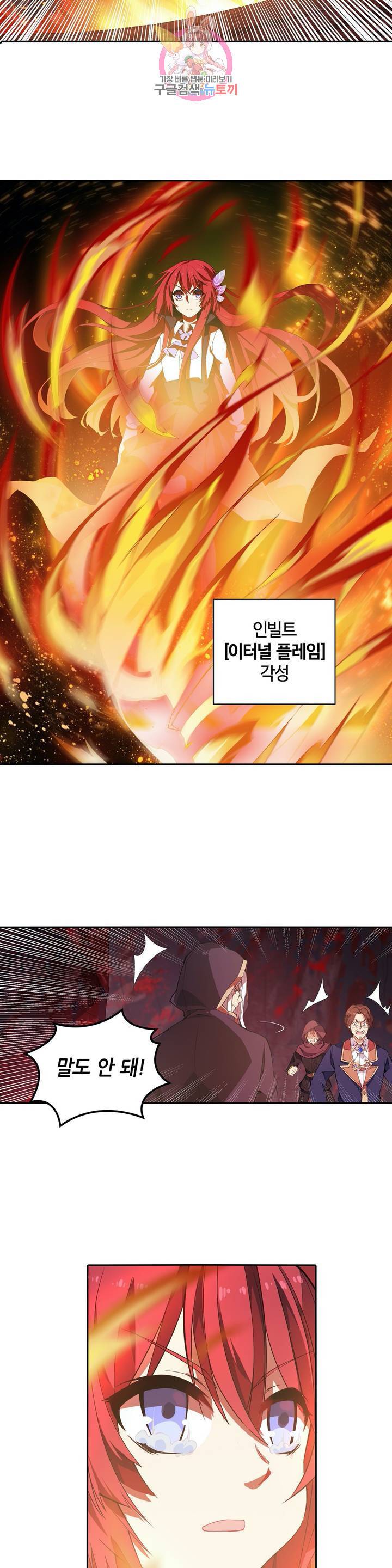 재앙급 사도와 12인의 신부 후보  23화 7