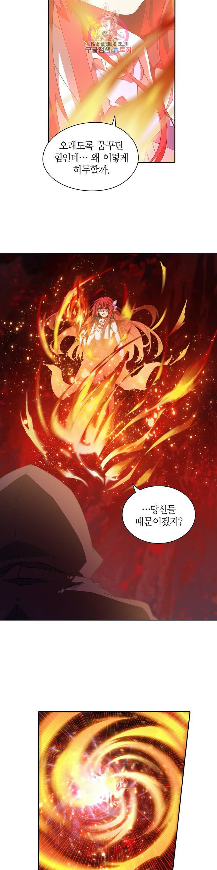 재앙급 사도와 12인의 신부 후보  23화 8