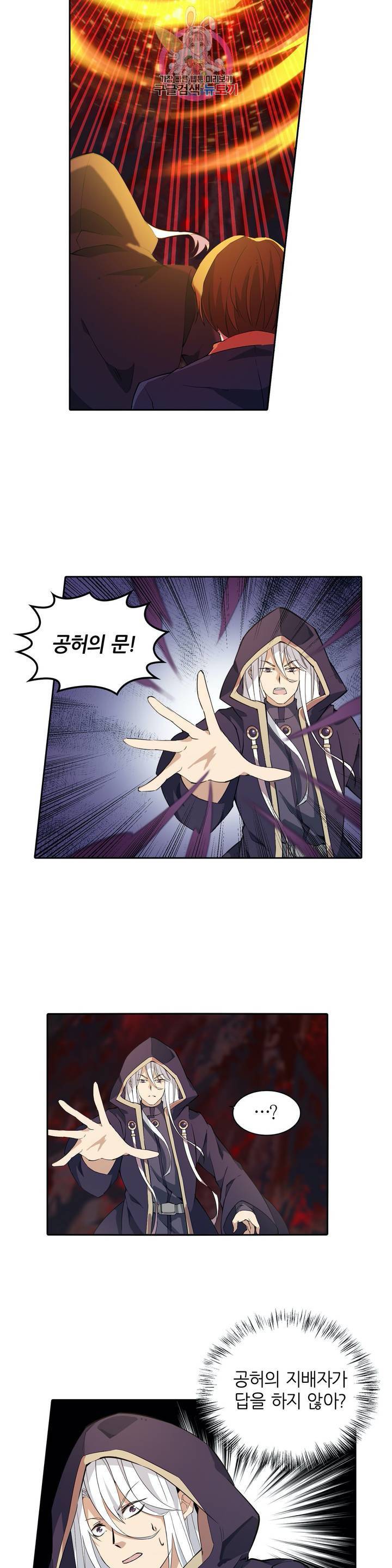 재앙급 사도와 12인의 신부 후보  23화 9