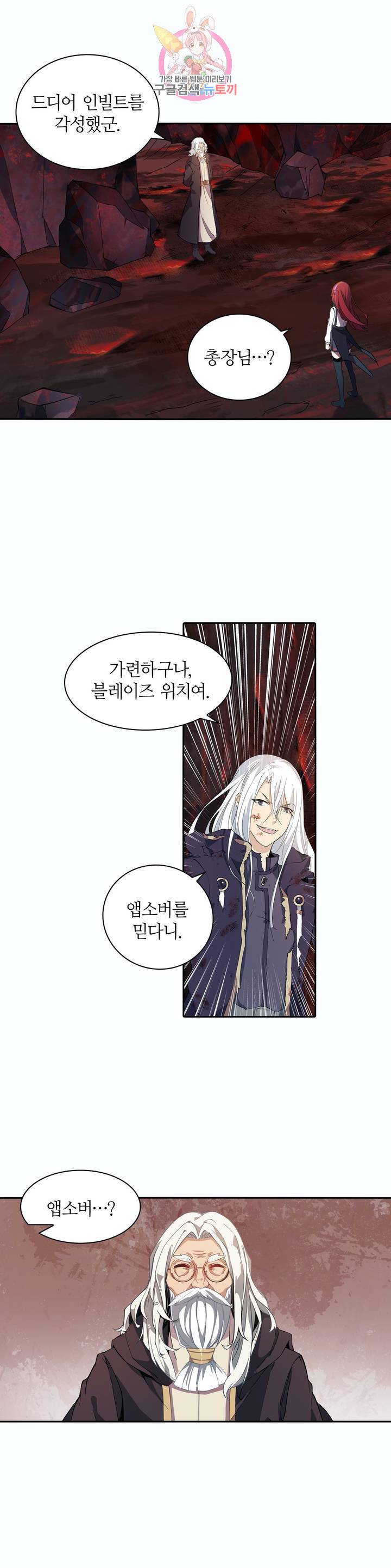 재앙급 사도와 12인의 신부 후보  23화 14