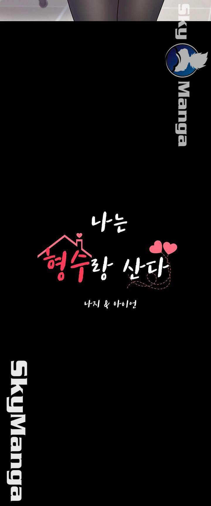 나는 형수랑 산다 23화 3