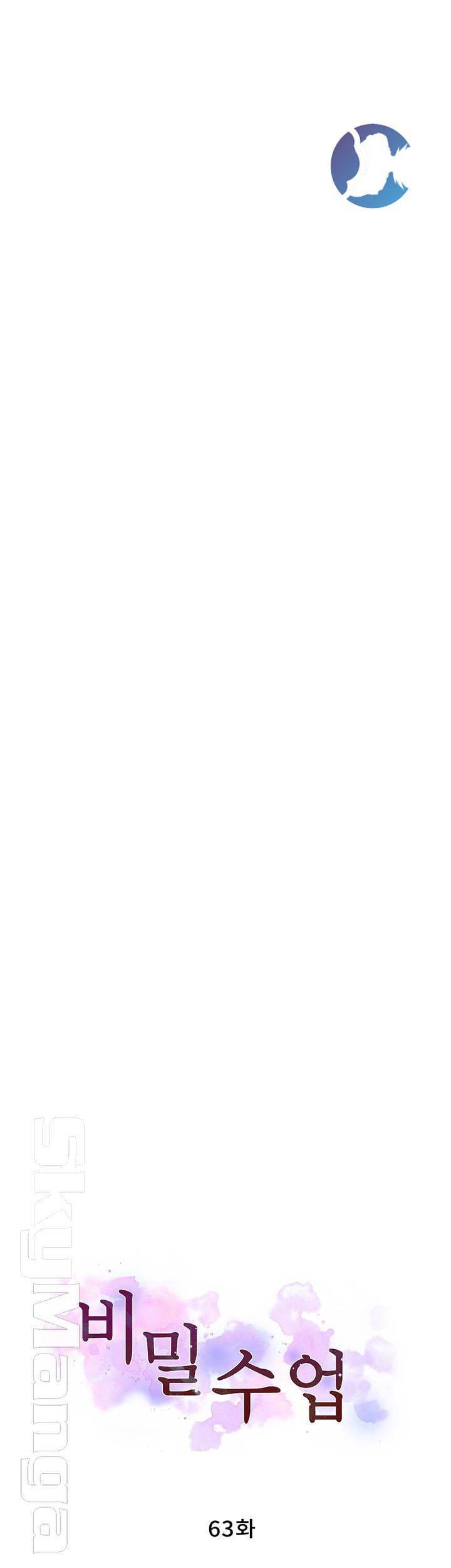 비밀수업 63화 4