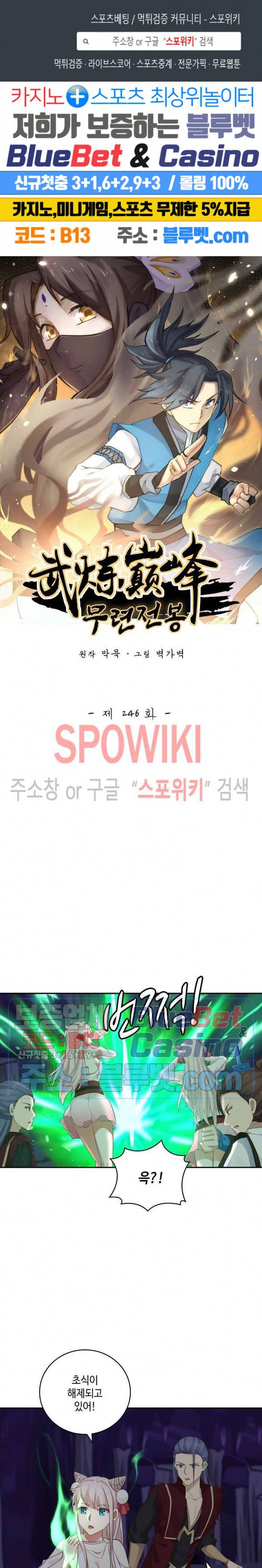 무련전봉 246화 1
