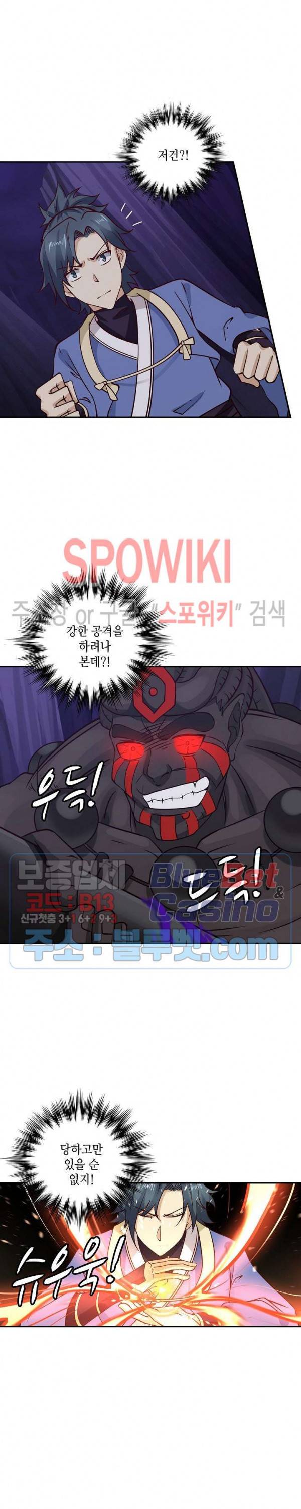 무련전봉 246화 9