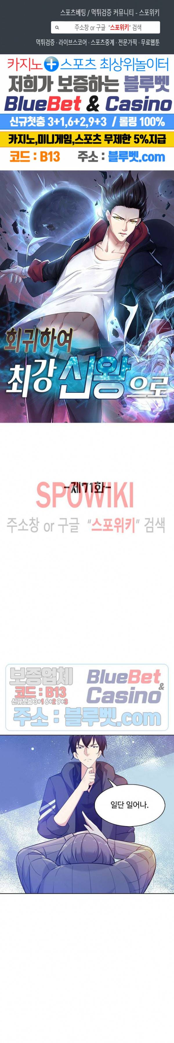 회귀하여 최강 신왕으로 71화 1