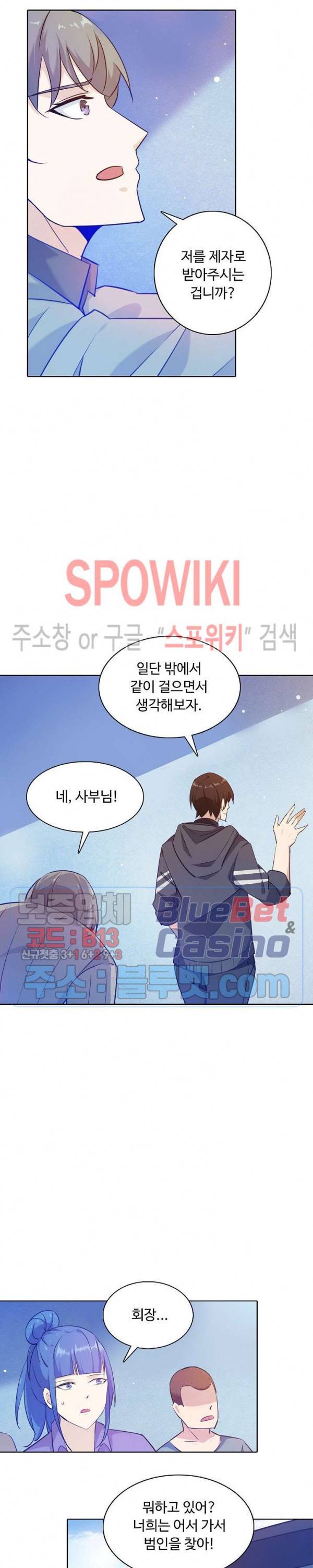 회귀하여 최강 신왕으로 71화 2