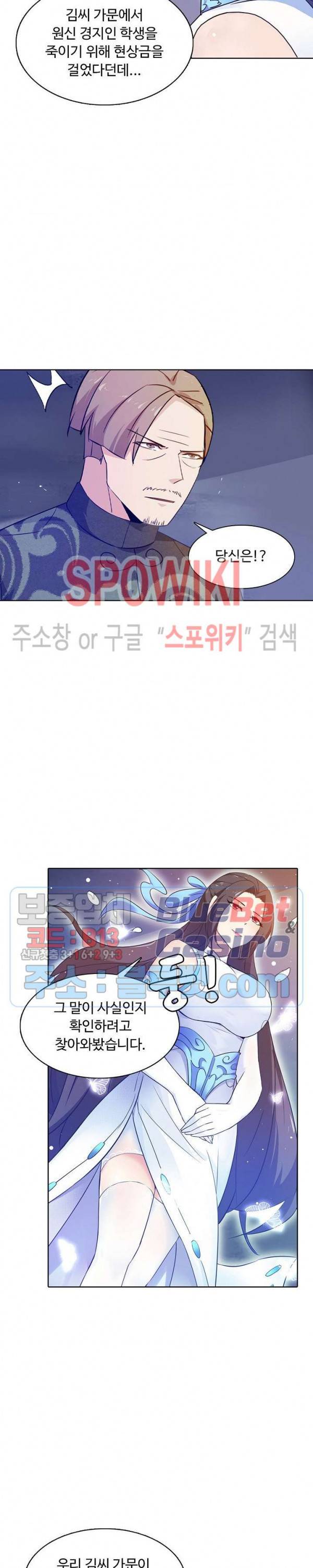 회귀하여 최강 신왕으로 71화 5