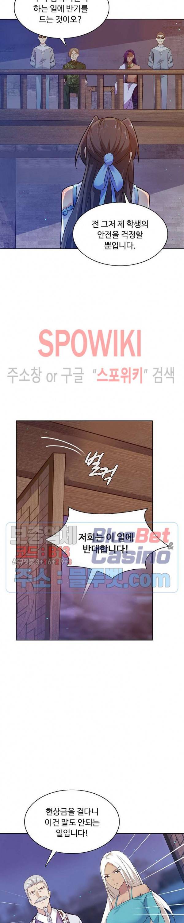 회귀하여 최강 신왕으로 71화 6