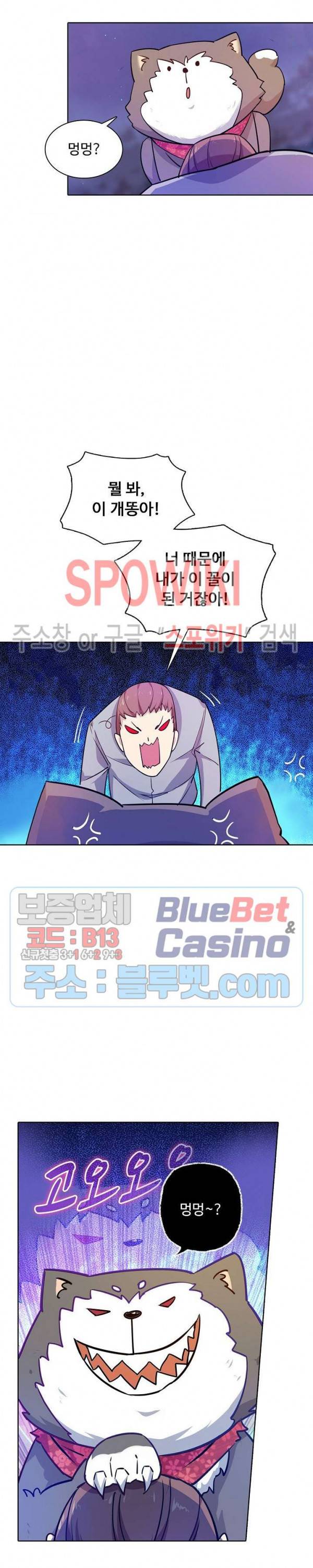 회귀하여 최강 신왕으로 71화 10