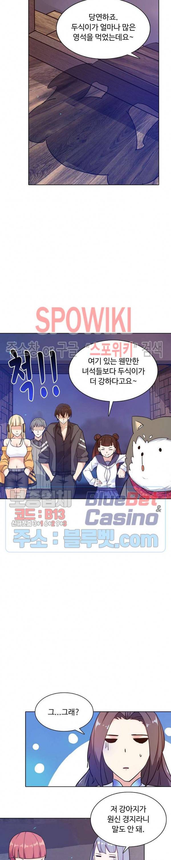 회귀하여 최강 신왕으로 71화 12