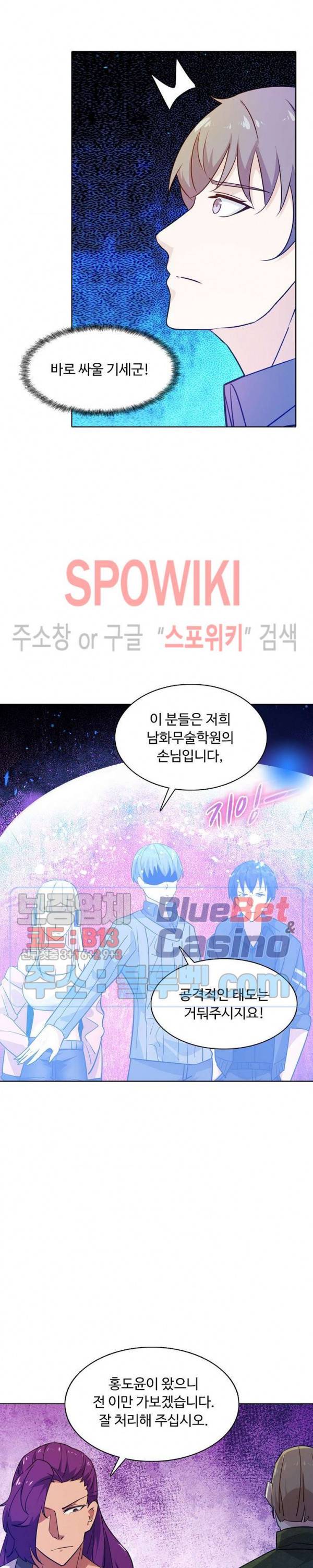 회귀하여 최강 신왕으로 71화 14