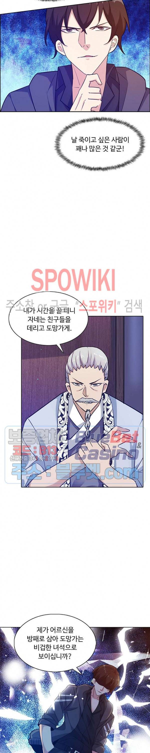 회귀하여 최강 신왕으로 71화 17