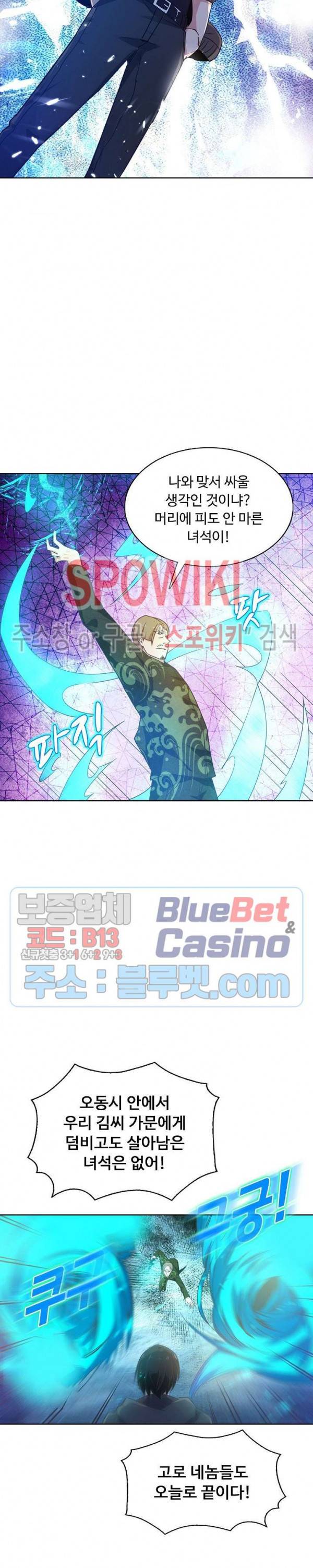 회귀하여 최강 신왕으로 71화 18