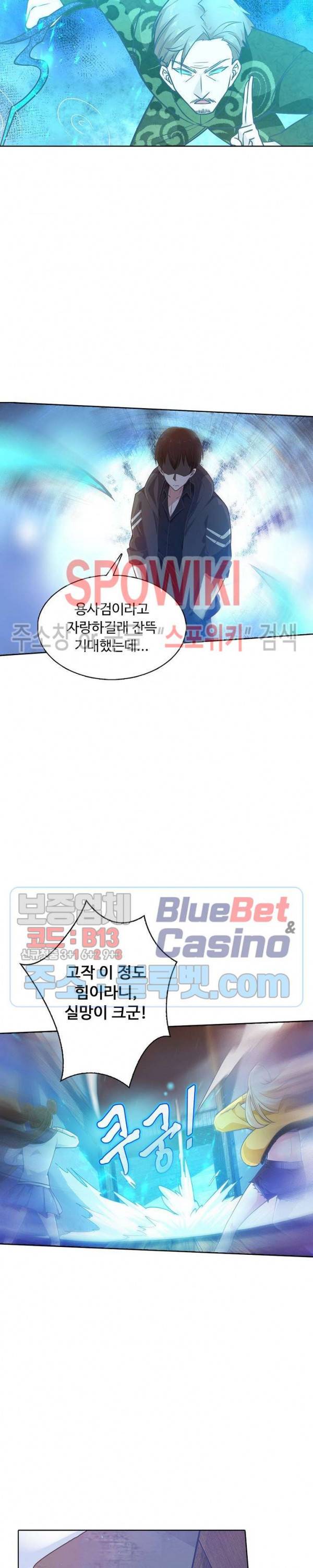 회귀하여 최강 신왕으로 71화 20