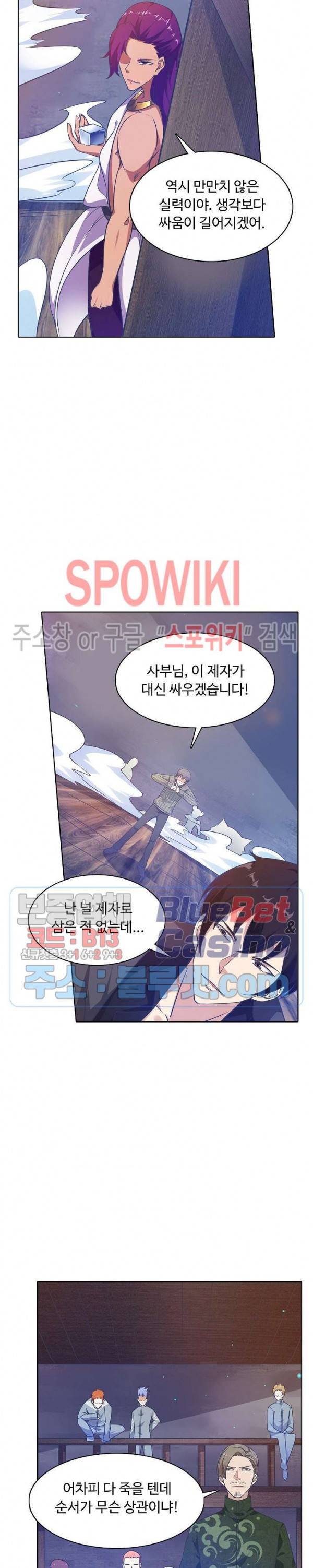 회귀하여 최강 신왕으로 71화 21