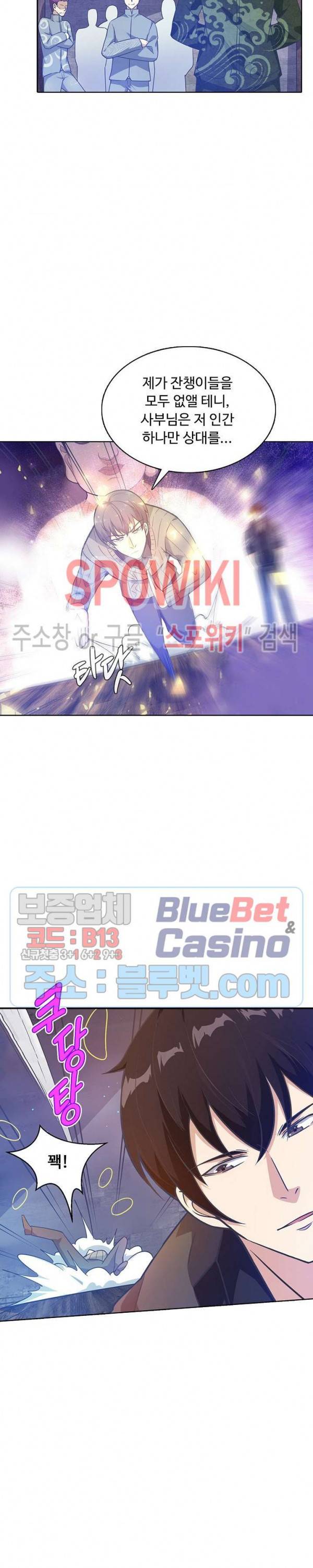 회귀하여 최강 신왕으로 71화 22