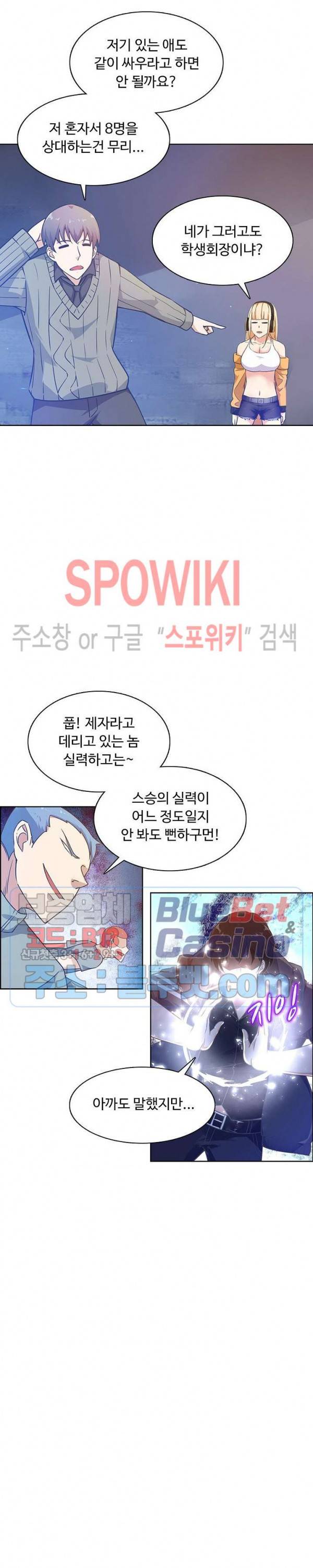 회귀하여 최강 신왕으로 71화 23
