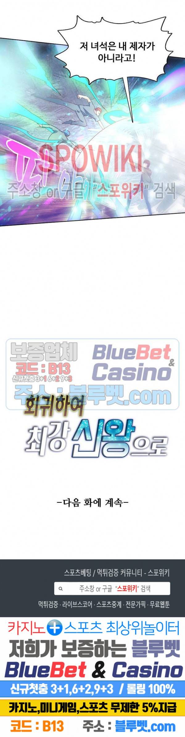 회귀하여 최강 신왕으로 71화 24