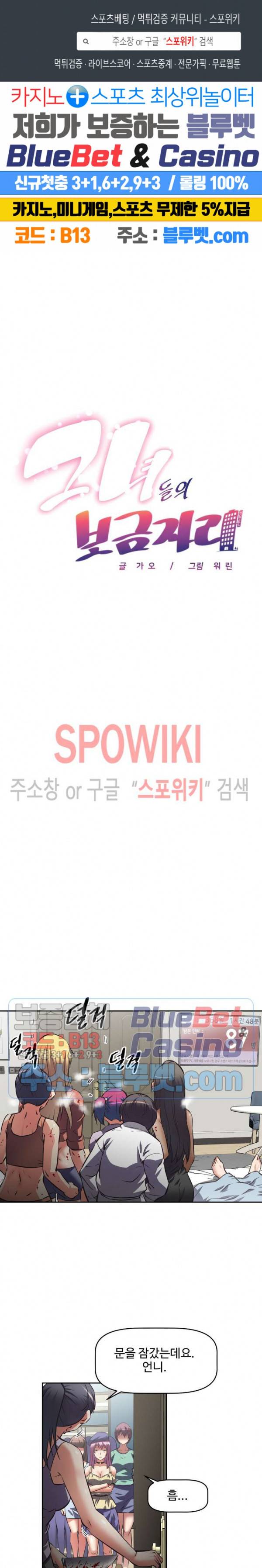 그녀들의 보금자리 29화 1