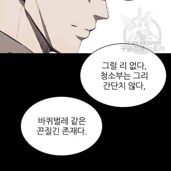 캐슬 62화 8