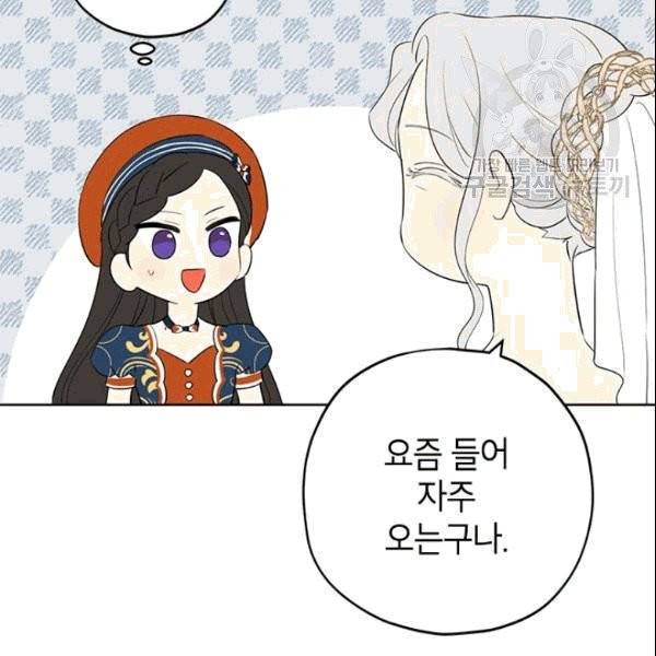 사실은 내가 진짜였다 34화 12