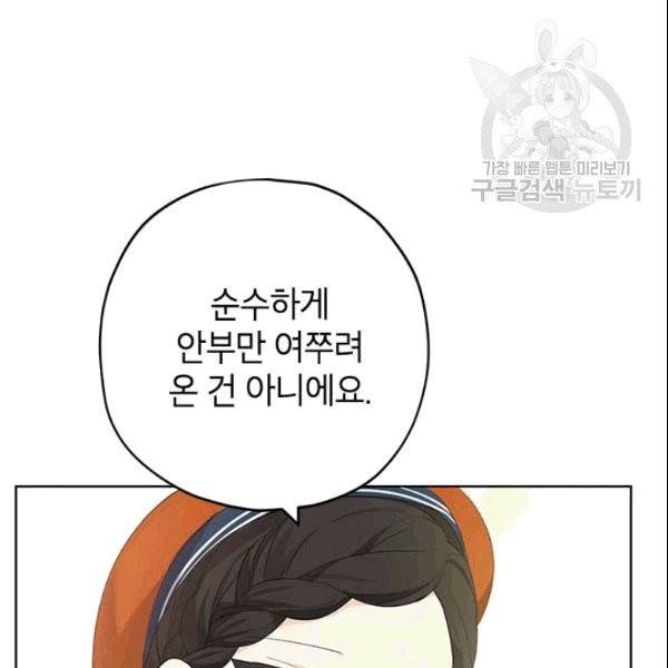 사실은 내가 진짜였다 34화 13