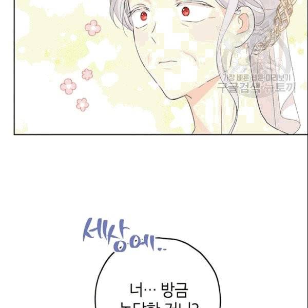 사실은 내가 진짜였다 34화 15