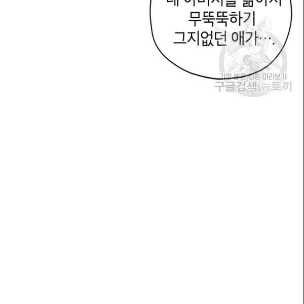 사실은 내가 진짜였다 34화 17