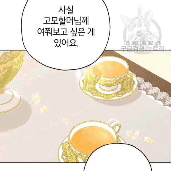 사실은 내가 진짜였다 34화 19