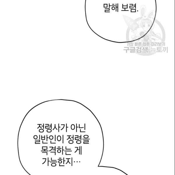 사실은 내가 진짜였다 34화 20