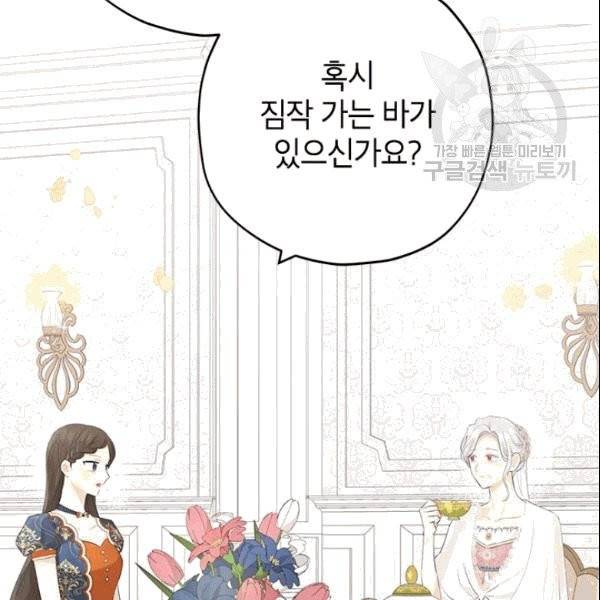 사실은 내가 진짜였다 34화 21