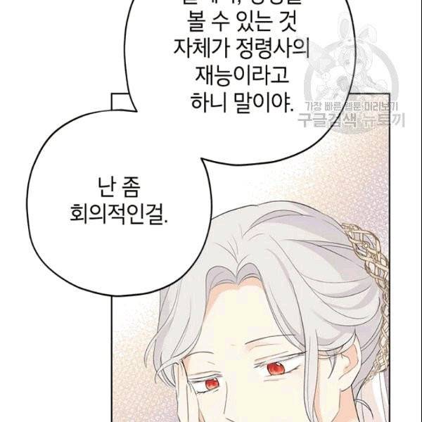 사실은 내가 진짜였다 34화 23