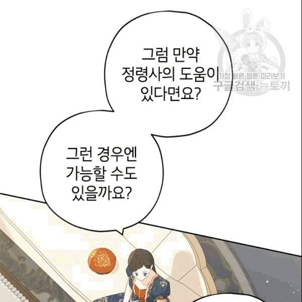 사실은 내가 진짜였다 34화 25