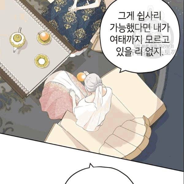 사실은 내가 진짜였다 34화 26