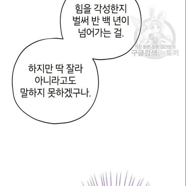 사실은 내가 진짜였다 34화 27