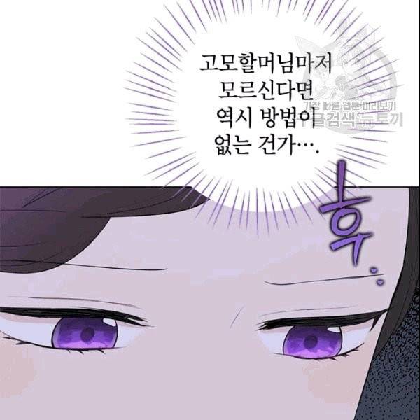 사실은 내가 진짜였다 34화 28