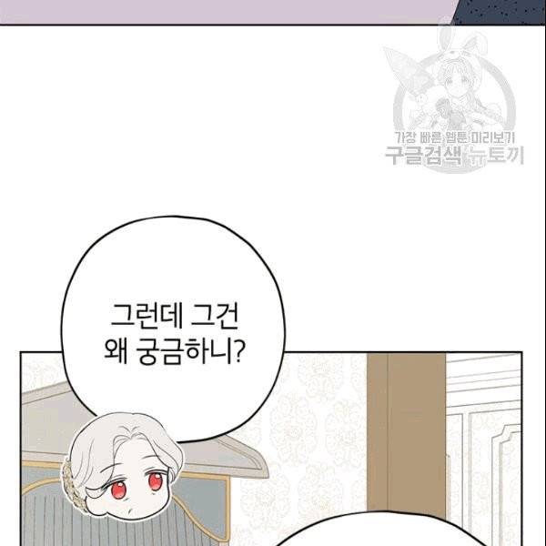 사실은 내가 진짜였다 34화 29