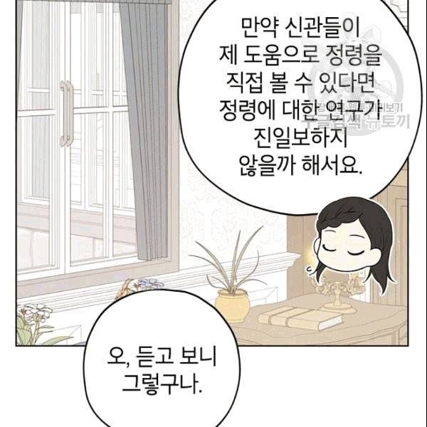 사실은 내가 진짜였다 34화 30