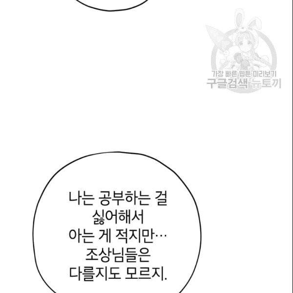 사실은 내가 진짜였다 34화 31